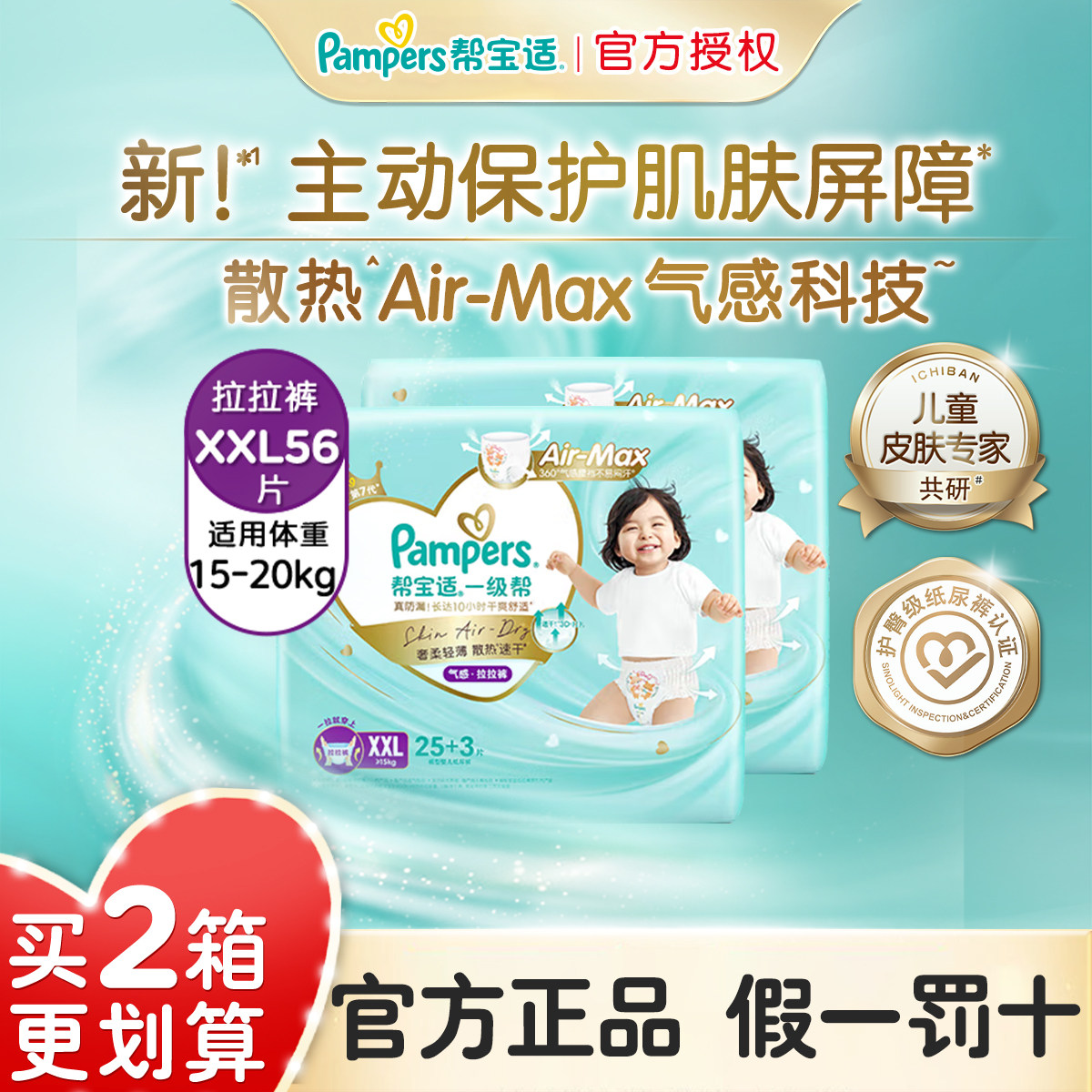 一级帮 帮宝适拉拉裤超大码XXL50+6片超薄透气婴儿尿不湿