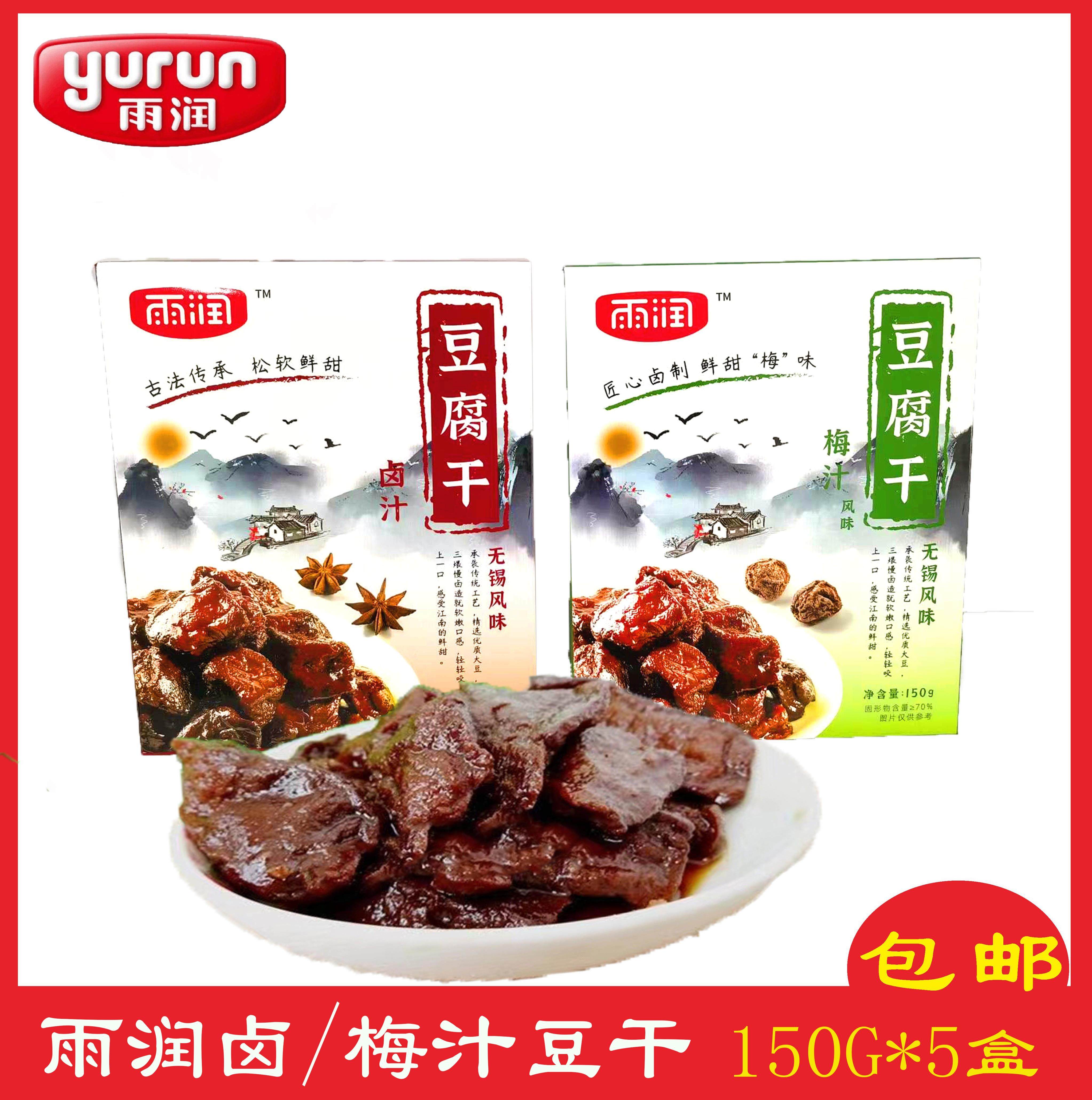 雨润 卤汁/梅汁豆腐干150g 无锡风味豆腐干 冷盘家宴旅游馈赠佳品怎么看?