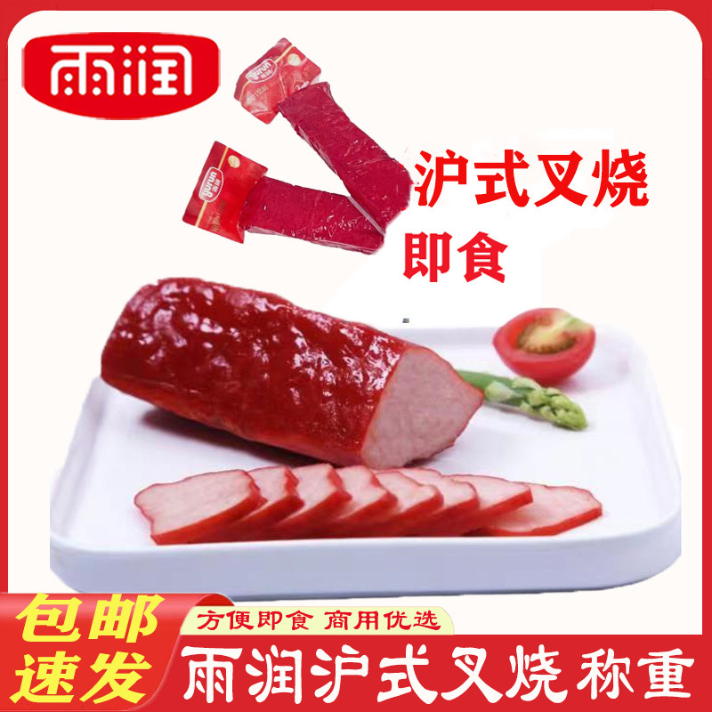 沪式叉烧红里脊培根散叉烧卤味图片