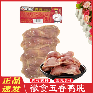 徽食五香鸭肫120g*盐水鸭肫熟食老卤鸭胗休闲鸭肫冷盘即食包邮