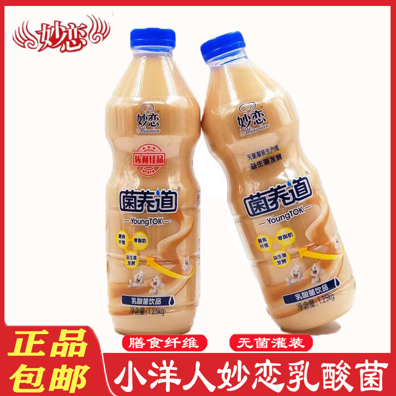 小洋人菌养道乳酸菌1.25l妙恋发酵乳酸菌0脂肪餐饮学生代餐