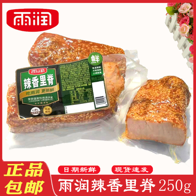 雨润辣香里脊250g*3袋香通脊肉