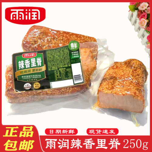 雨润辣香里脊250g*3袋香通脊肉