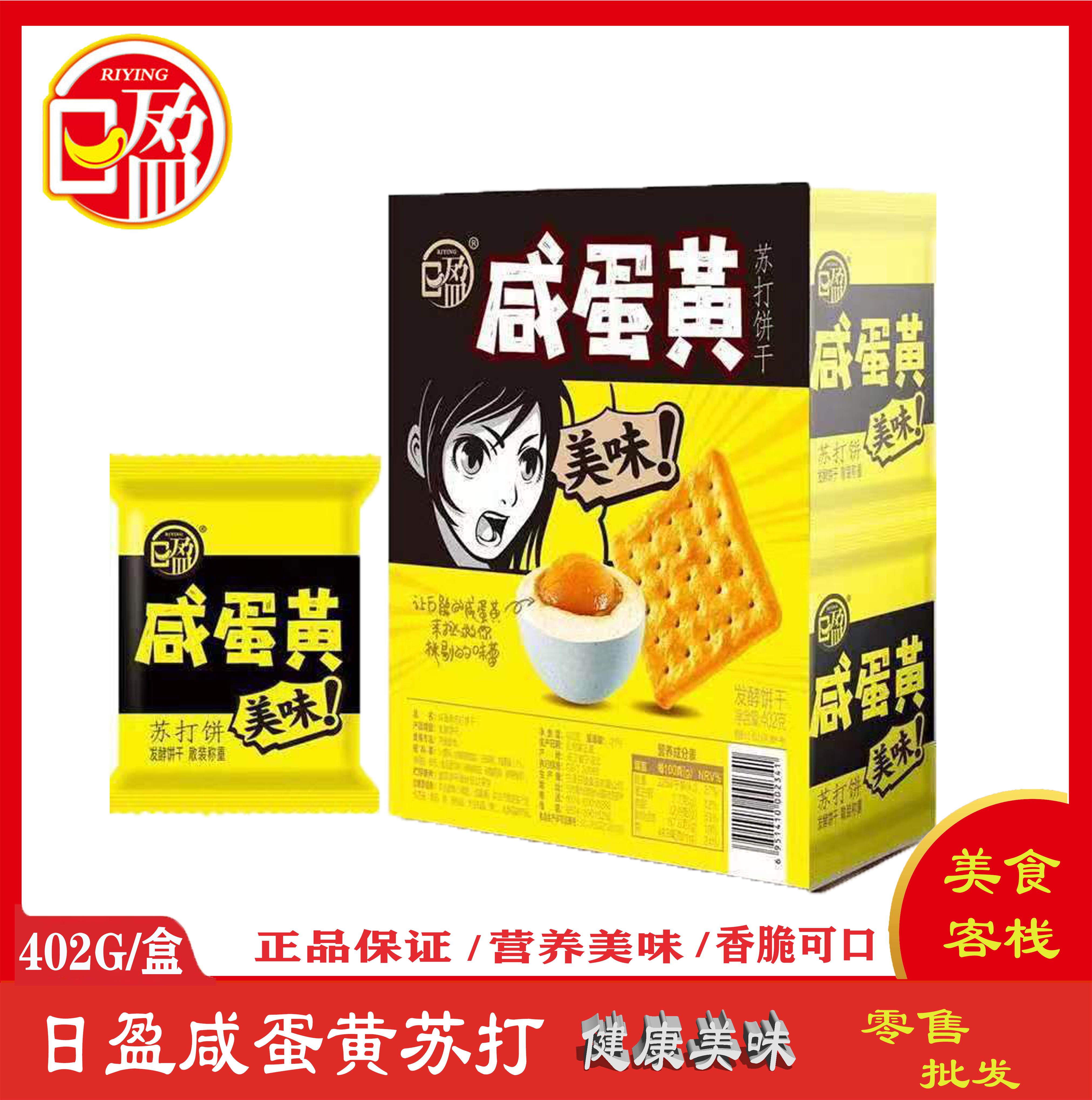 日盈咸蛋黄苏打402g发酵饼干
