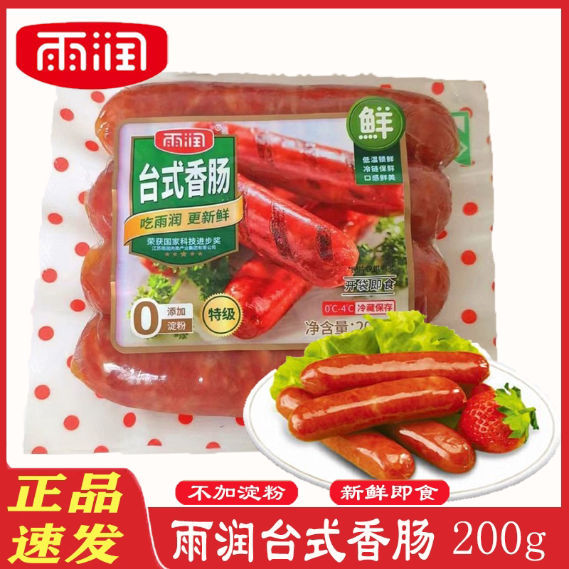 雨润200g台式香肠即食台湾风味