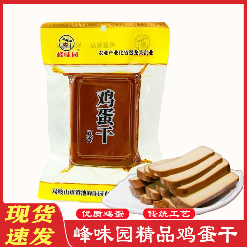 五香鸡蛋干150g峰味园鸡蛋干休闲 旅游炒菜 凉拌即食 餐桌美食