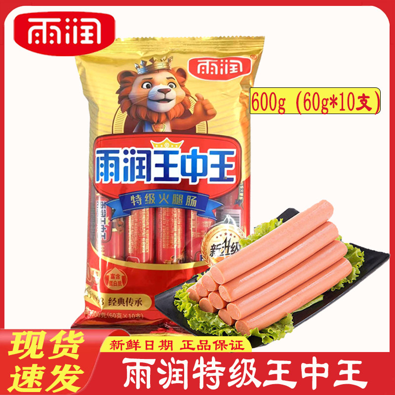 雨润 王中王火腿肠 600g特级王中王 旅游休闲办公早餐 包邮