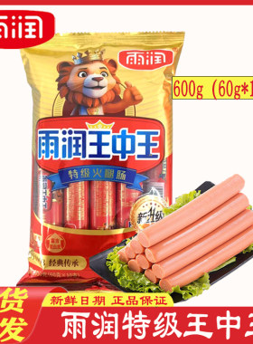 雨润王中王火腿肠600g*3袋特级