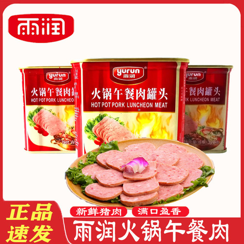 雨润*3食材户外面包午餐肉
