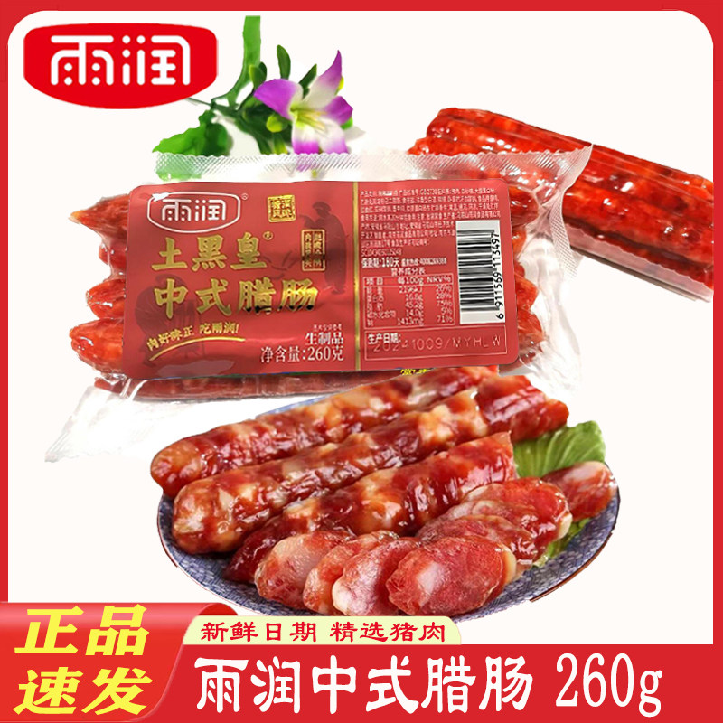雨润中式腊肠260g 腊味香肠腊肠香肠 香腊肠火锅炒菜 煲汤,零食/坚果/特产,猪肉类,淘宝优惠券,粉丝福利购,淘宝优惠卷