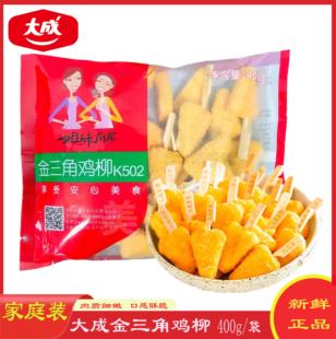 大成金三角鸡柳 400g黄金鸡柳原味无骨鸡柳 竹签鸡柳三角鸡肉油炸