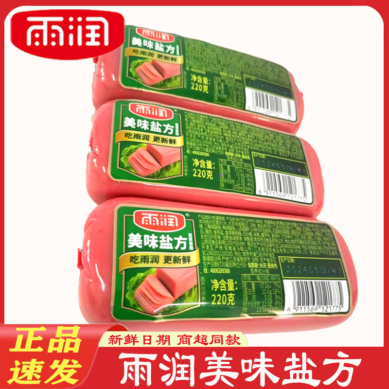 雨润美味盐方220g炒菜配餐火腿图片