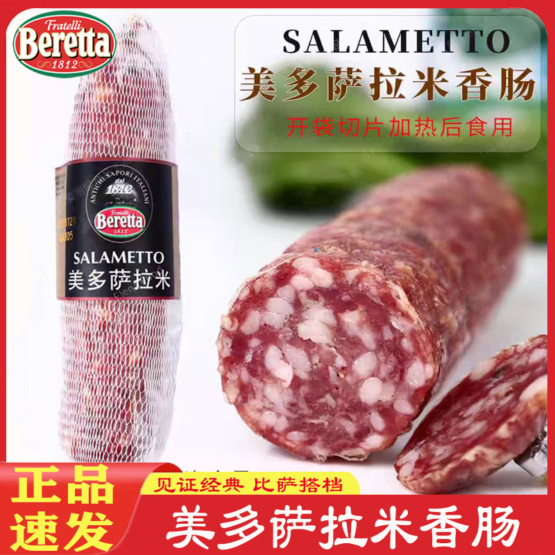 美多萨拉米香肠250g批萨原料