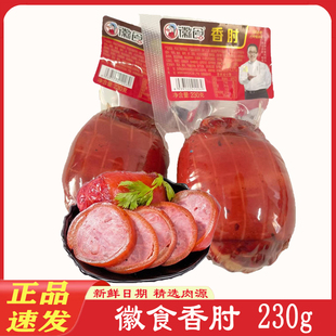 徽食香肘 230g*2袋 酱香肘子捆蹄熟食冷盘即食肘花