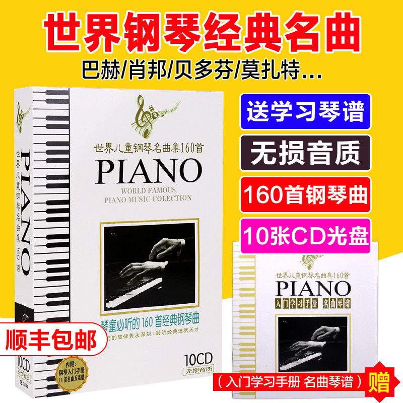 正版儿童古典音乐钢琴名曲160首欣赏莫扎特贝多芬CD车载光盘碟片|msdalam kategori Muzik/televisyen/bintang/Audio, muzik CD/DVD - dari Buy2taobao.com untuk memberikan perkhidmatan ejen Taobao profesional membeli