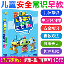 Authentic children's cultivation of safety and etiquette, good habit of enlightenment, early education, children's songs, animation, DVD