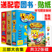 Shenzhen qiaohu Culture Communication Co., Ltd. qiaolehuai children's early education full set of Animation DVD disc