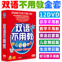 Authentic bilingual non teaching DVD full set of discs children's early education DVD children's songs literacy English Enlightenment disc