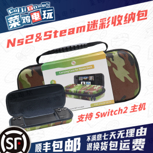 顺丰SWITCH2代收纳保护包SteamDecK迷彩尼龙硬包防水抗压耐脏耐磨