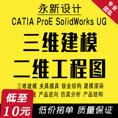 CATIA建模画图solidworks机械设计3d制图效果图Sw三维二维工程图