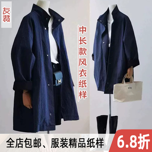 1100#英伦风春秋女士落肩廓形风衣服装手工DIY中长款外套纸样板图