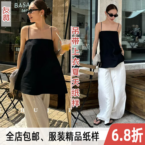 背心手工黑色吊带上衣裁剪纸样