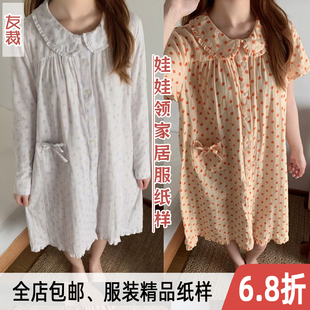 1084#服装纸样娃娃领夏女家居服宽松舒适轻薄透气短袖睡裙样板图
