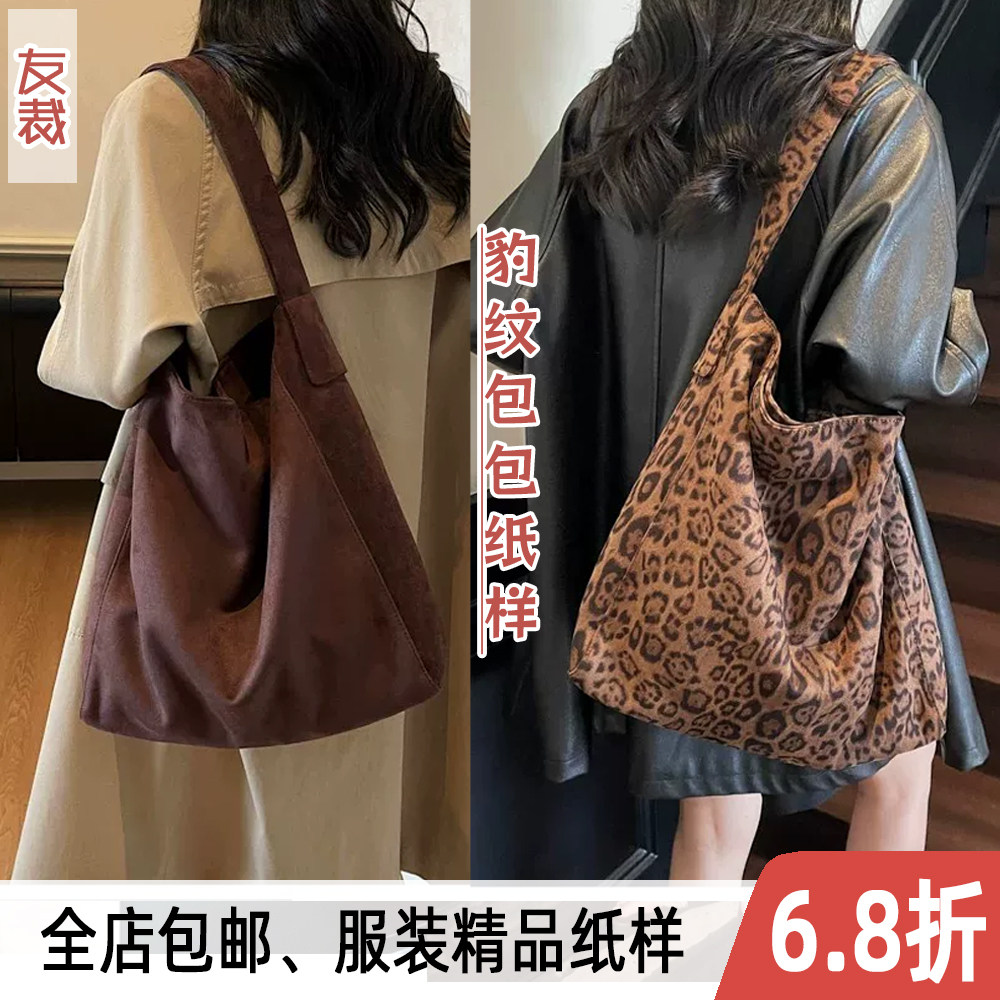 1075#包包纸样大容量豹纹包包女慵懒风休闲单肩托特大包裁剪样板图片