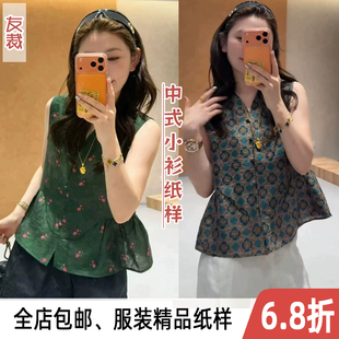 1057#服装纸样新中式小衫国风上衣夏女装印花V领马甲手工裁剪样版