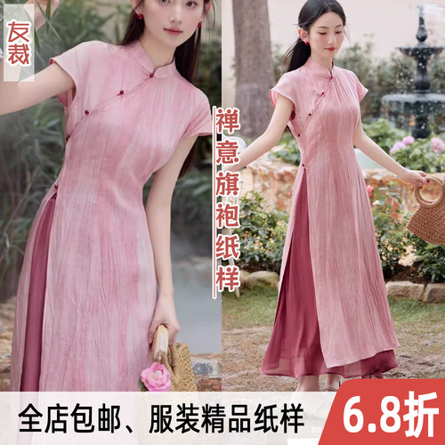 新中式国风旗袍两件套装裁剪纸样