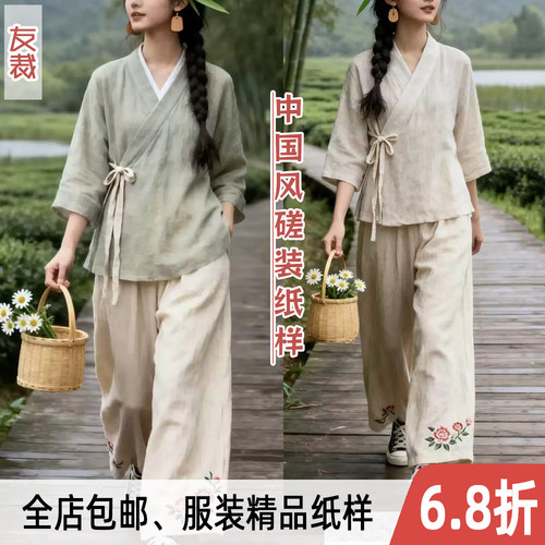 服装纸样中国风衬衫+直筒裤套装