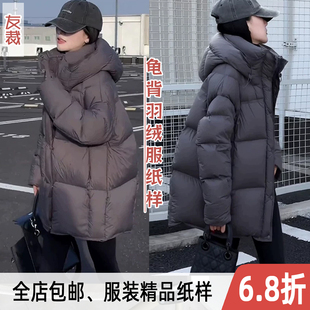 893#女中款连帽加厚龟背泡芙面包服小个子冬季羽绒服外套裁剪纸样
