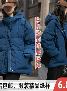 892#浅海昌蓝色羽绒服女面包服保暖宽松连帽外套手工裁剪衣服纸样