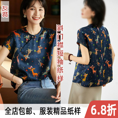 服装纸样女士中式上衣