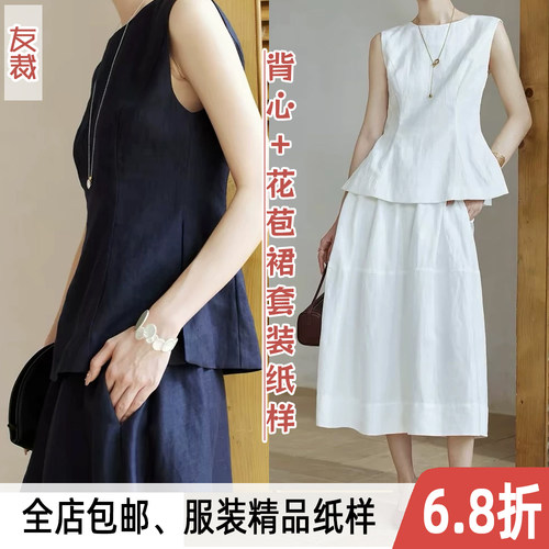 背心+花苞裙套装裁剪服装纸样