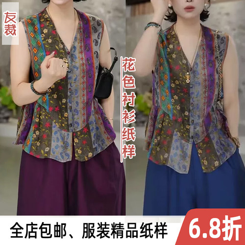 无袖外搭背心V领做衣服样版纸样