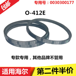 适用海尔iwash 1CN LM洗衣机皮带O 412E 33w 968 XQBM30