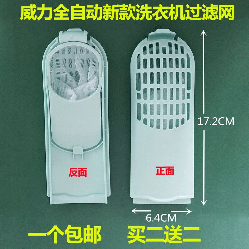 适用威力洗衣机过滤网XQB60-6099A XQB70-7029内网兜 网袋 垃圾盒