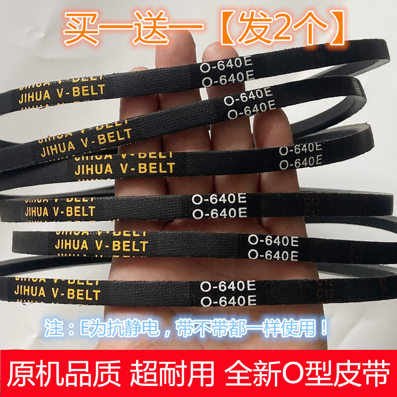 浪木洗衣机皮带O-640E