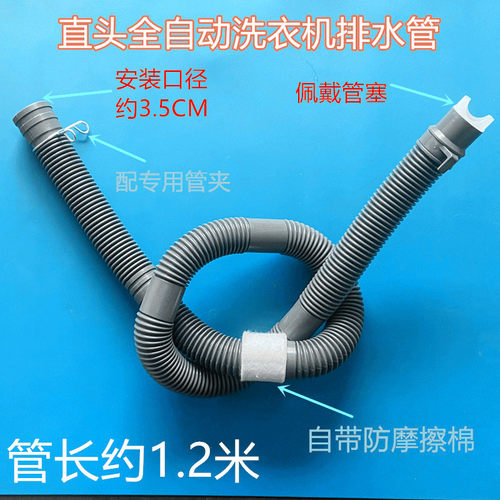适用小天鹅TB70V20W TB80V23H洗衣机排水管下水管1.2米内外一体管