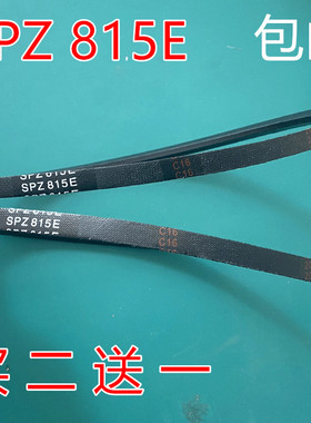 适用澳柯玛洗衣机皮带三角带SPZ762E SPZ815E SPZ787E海鸥 传动带