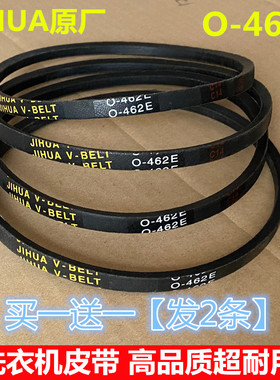 适用XQB50-39SP/39SA/121AS/36SP/21ASP/126S洗衣机皮带CL O-462E