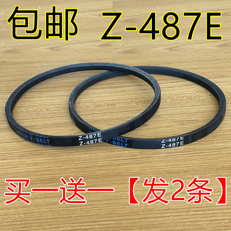 适用三洋帝度DB8056S/80577IES/SonicN9/N9洗衣机三角皮带Z-487E