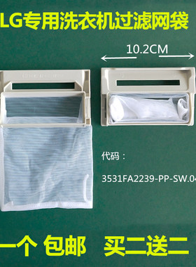 适用LG洗衣机过滤网袋XQB50-368SN XQB42-68S XQB70-57SF垃圾网兜