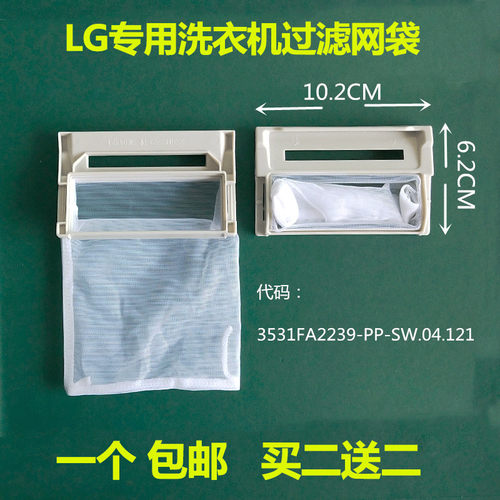 适用LG洗衣机过滤网袋XQB50-368SN XQB42-68S XQB70-57SF垃圾网兜