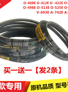 适用海尔洗衣机皮带O-408/412/501/513/525E V-693三角带A-742E