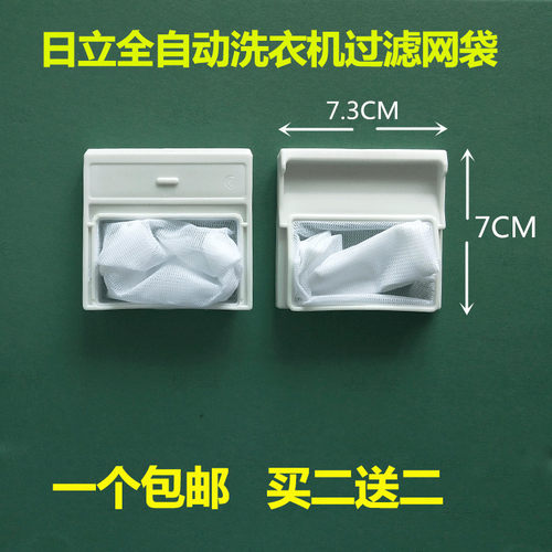 适用日立洗衣机过滤网XQB50-7810/8810/GR XQB55-ST10垃圾袋 网兜