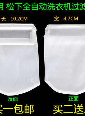 适用松下洗衣机过滤网XQB75-H7140/FA7242/Q746U网袋XQB80-X8155
