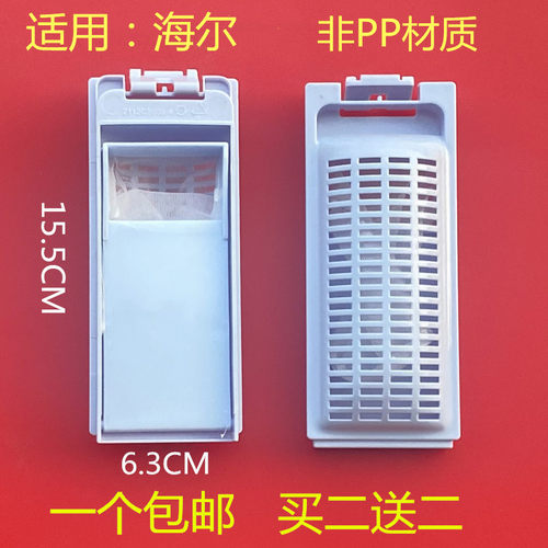 适用海尔洗衣机过滤网袋XQB75-SH1216/S828S TQBH80-S1378垃圾盒