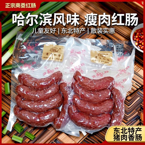 商委儿童肠瘦肉肠哈尔滨红肠